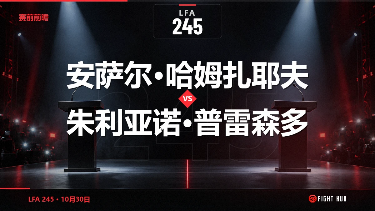 安萨尔·哈姆扎耶夫 vs 朱利亚诺·普雷森多 — FightHub