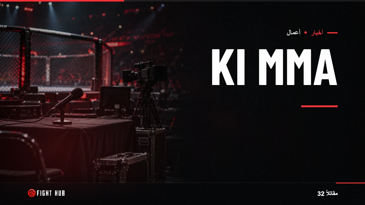 KI MMA — FightHub