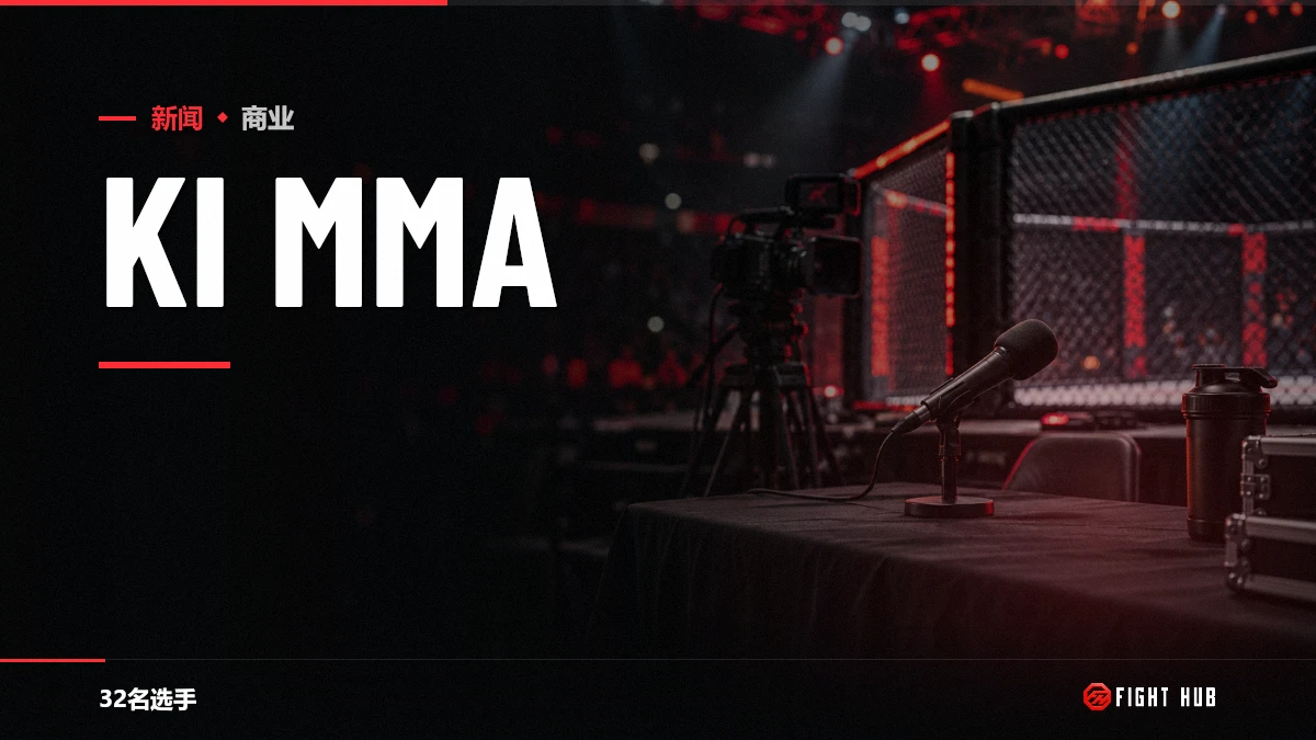 KI MMA — FightHub