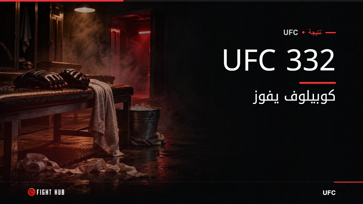 UFC 332 — FightHub