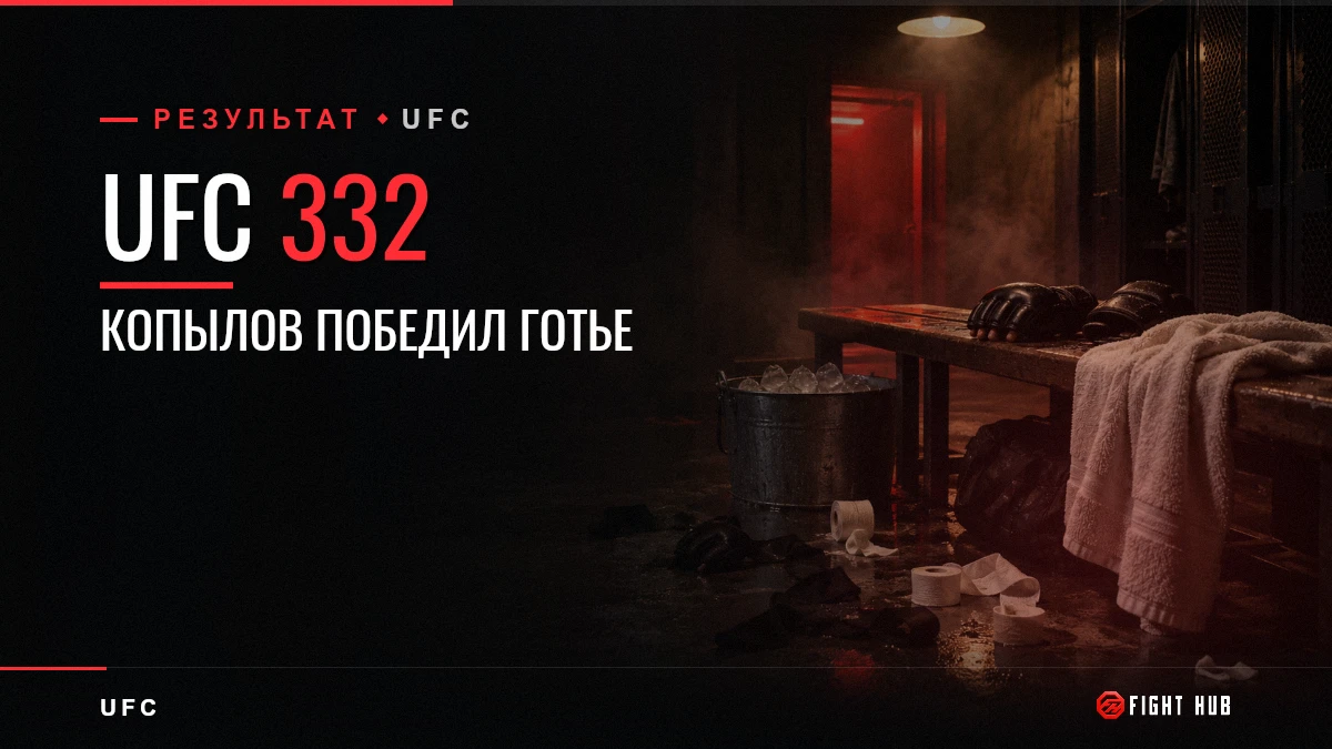 UFC 332 — FightHub
