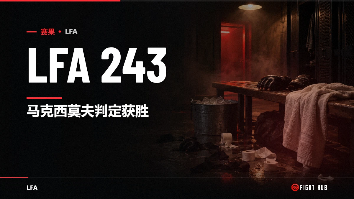 LFA 243 — FightHub
