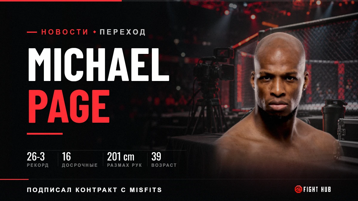 Michael Page — FightHub
