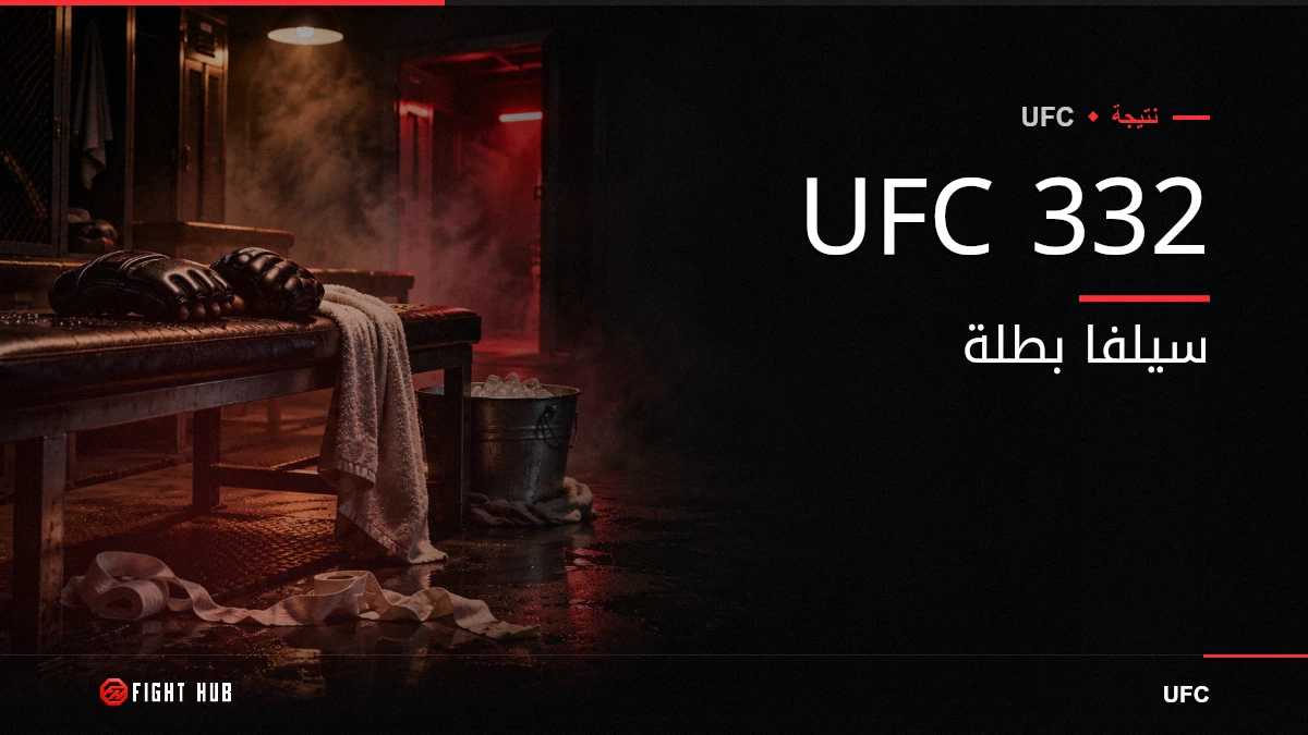 UFC 332 — FightHub