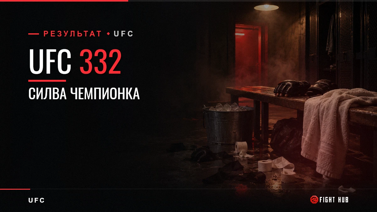 UFC 332 — FightHub