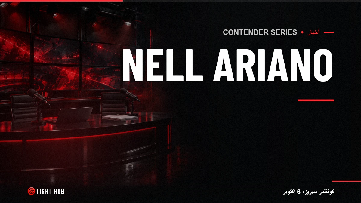 Nell Ariano — FightHub