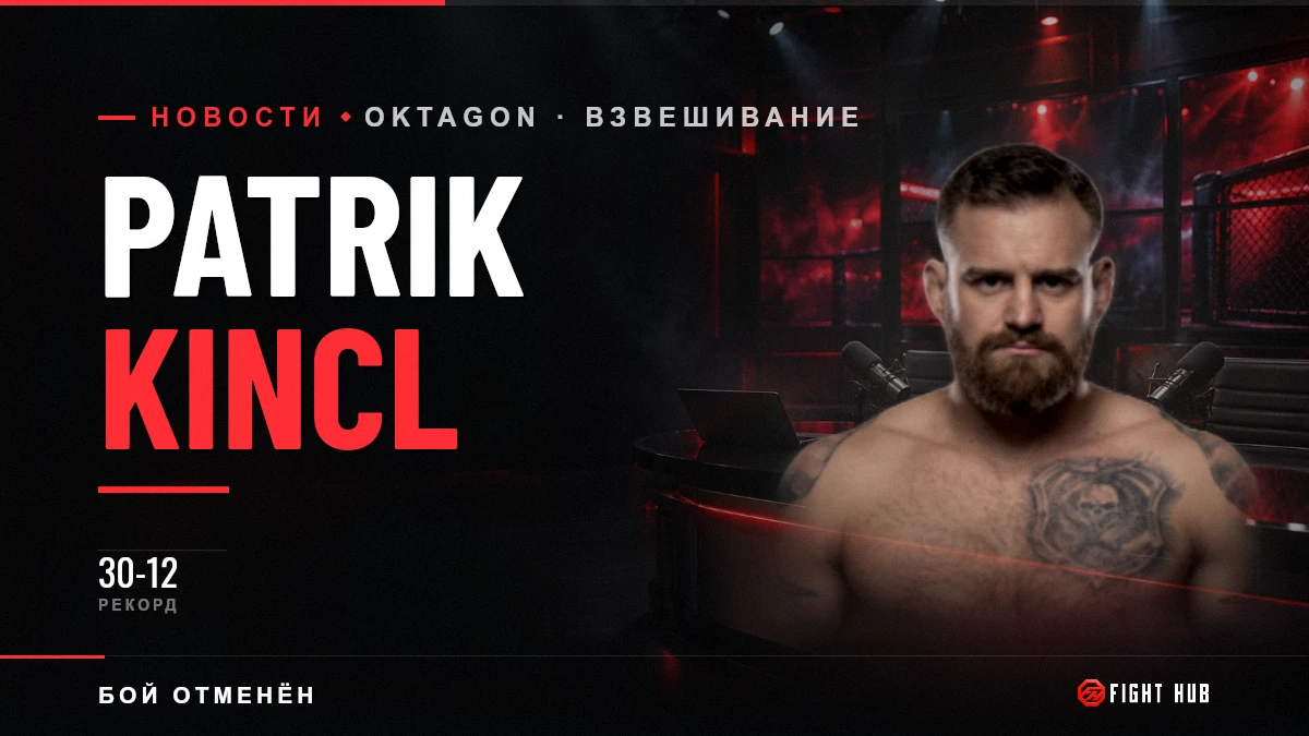 Patrik Kincl — FightHub