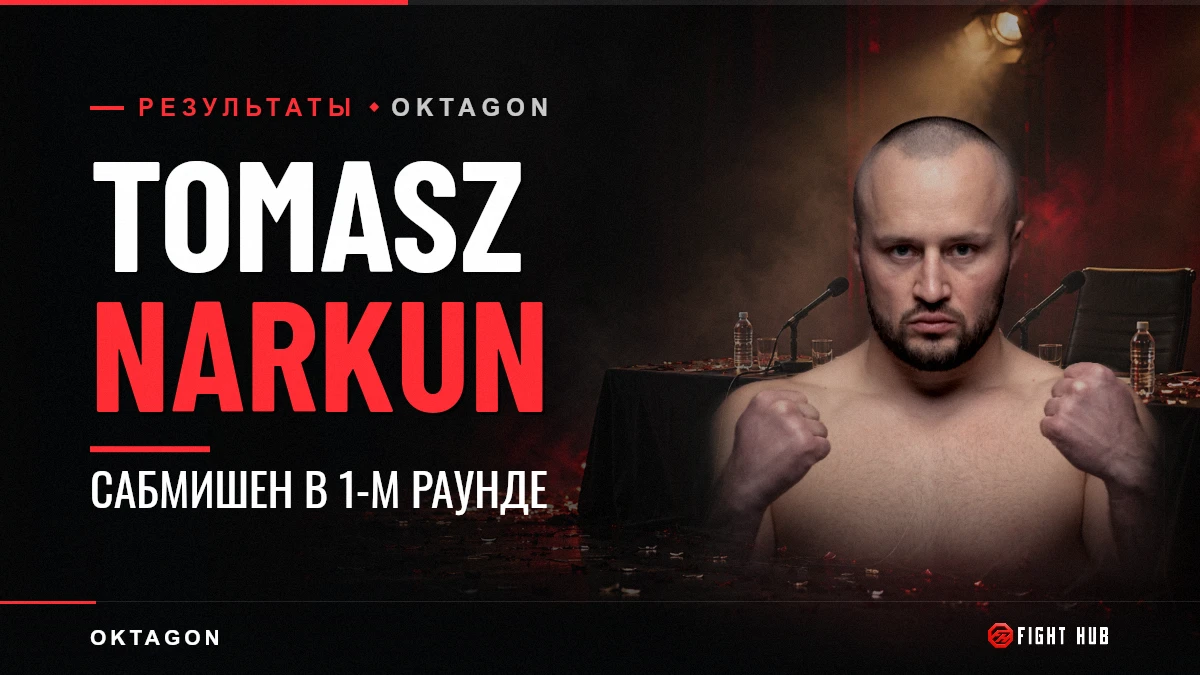 Tomasz Narkun — FightHub