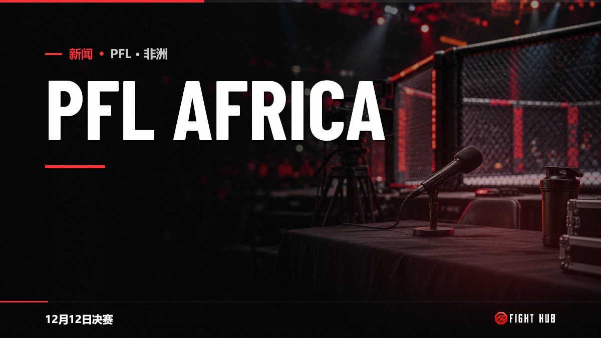 PFL Africa — FightHub