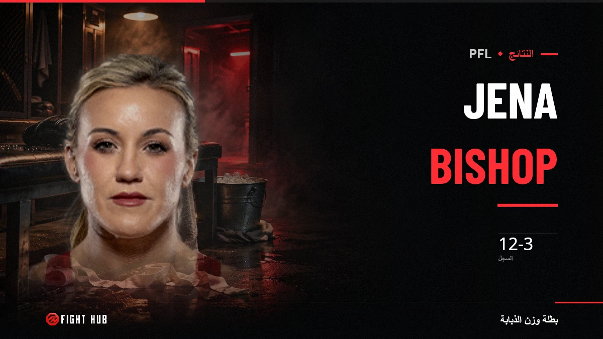 Jena Bishop — FightHub