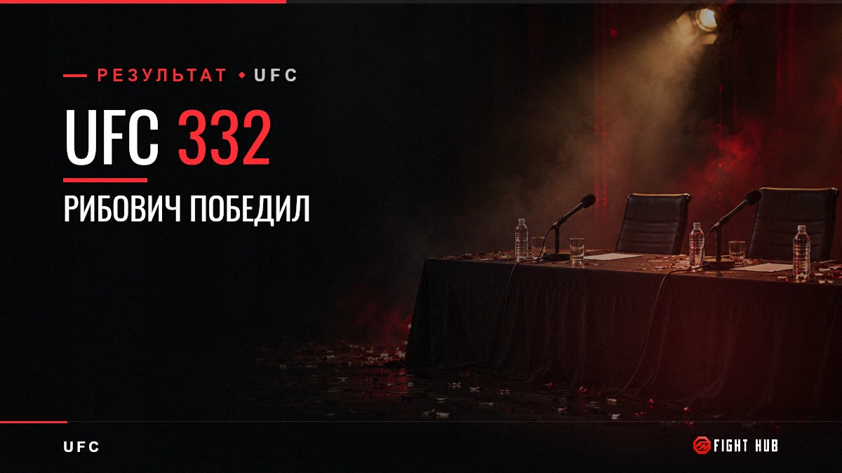 UFC 332 — FightHub