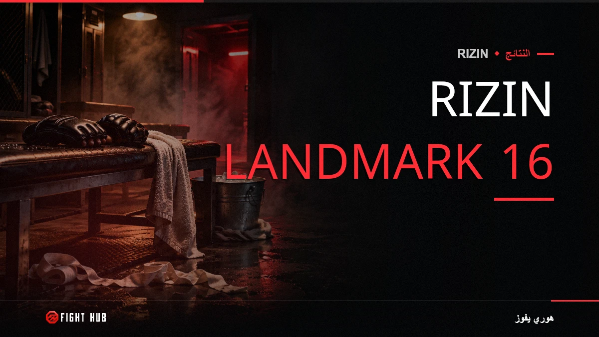 RIZIN LANDMARK 16 — FightHub