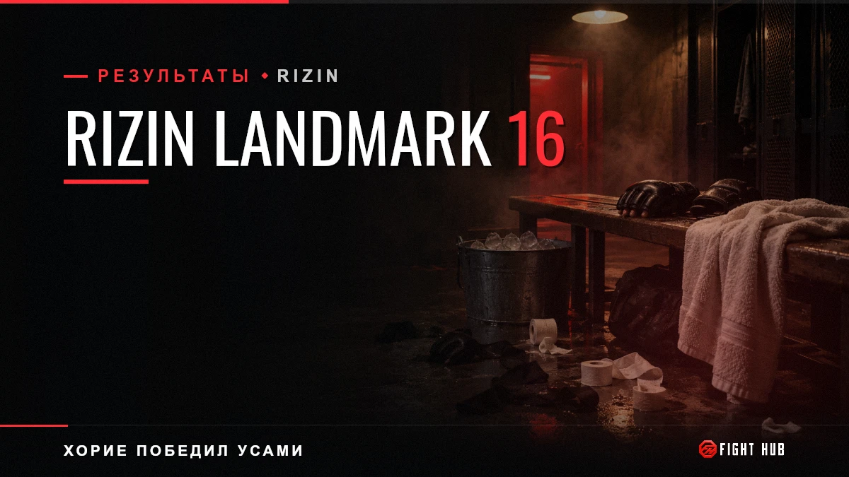 RIZIN LANDMARK 16 — FightHub