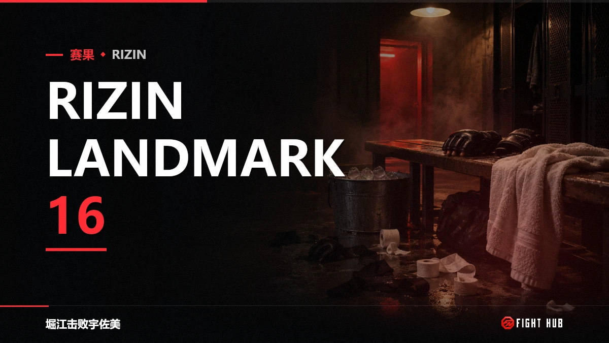 RIZIN LANDMARK 16 — FightHub