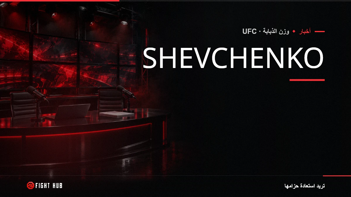 Shevchenko — FightHub