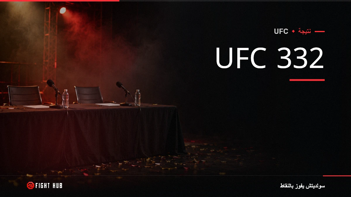 UFC 332 — FightHub