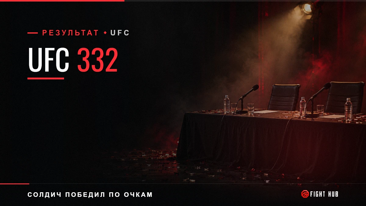 UFC 332 — FightHub