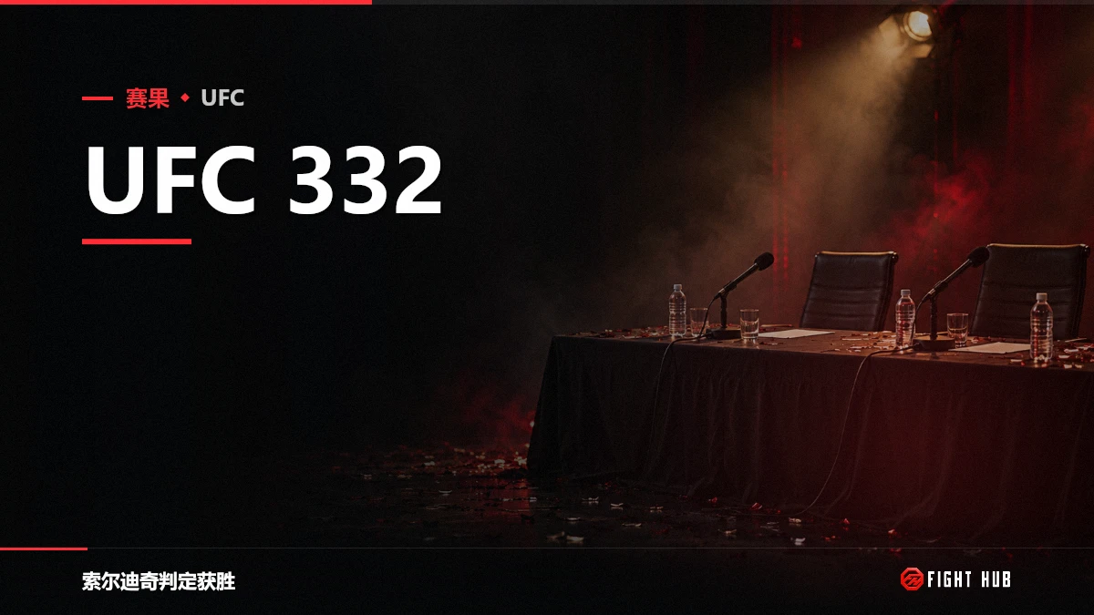 UFC 332 — FightHub