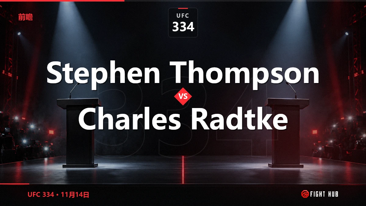 Stephen Thompson vs Charles Radtke — FightHub
