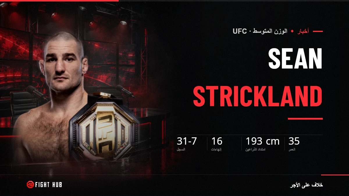 Sean Strickland — FightHub