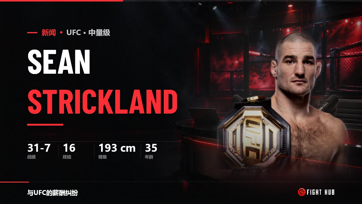 Sean Strickland — FightHub