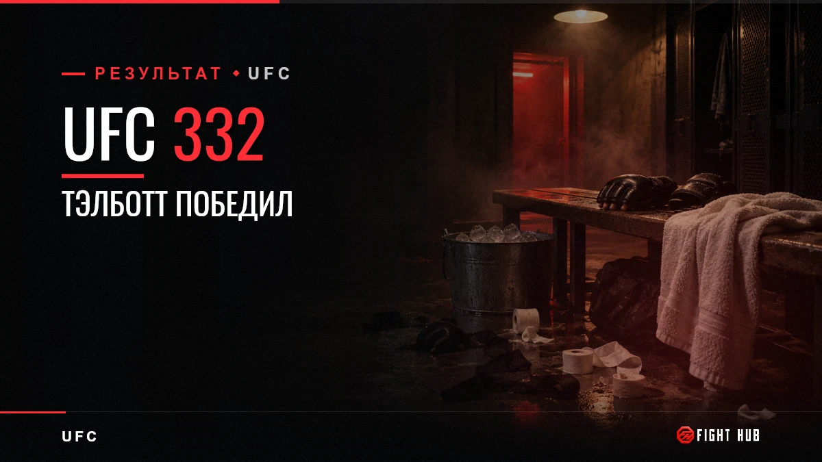 UFC 332 — FightHub