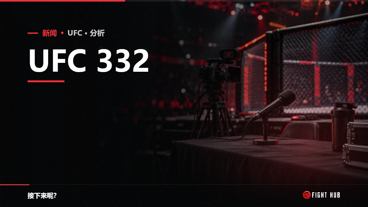 UFC 332 — FightHub