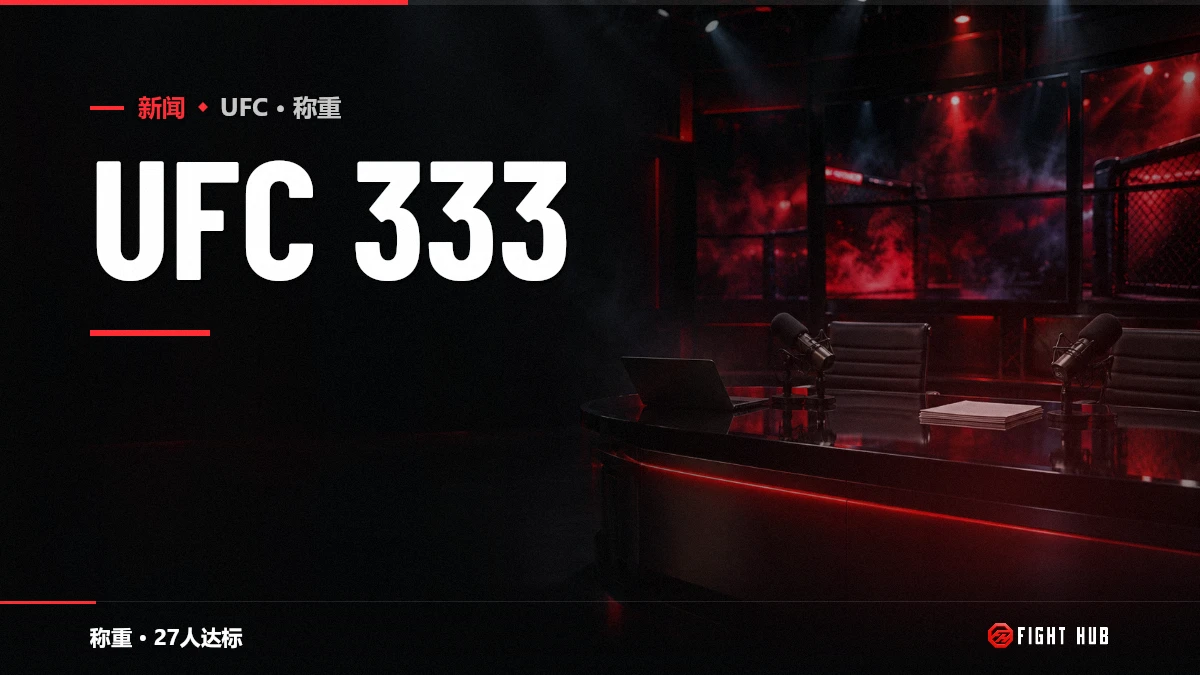 UFC 333 — FightHub
