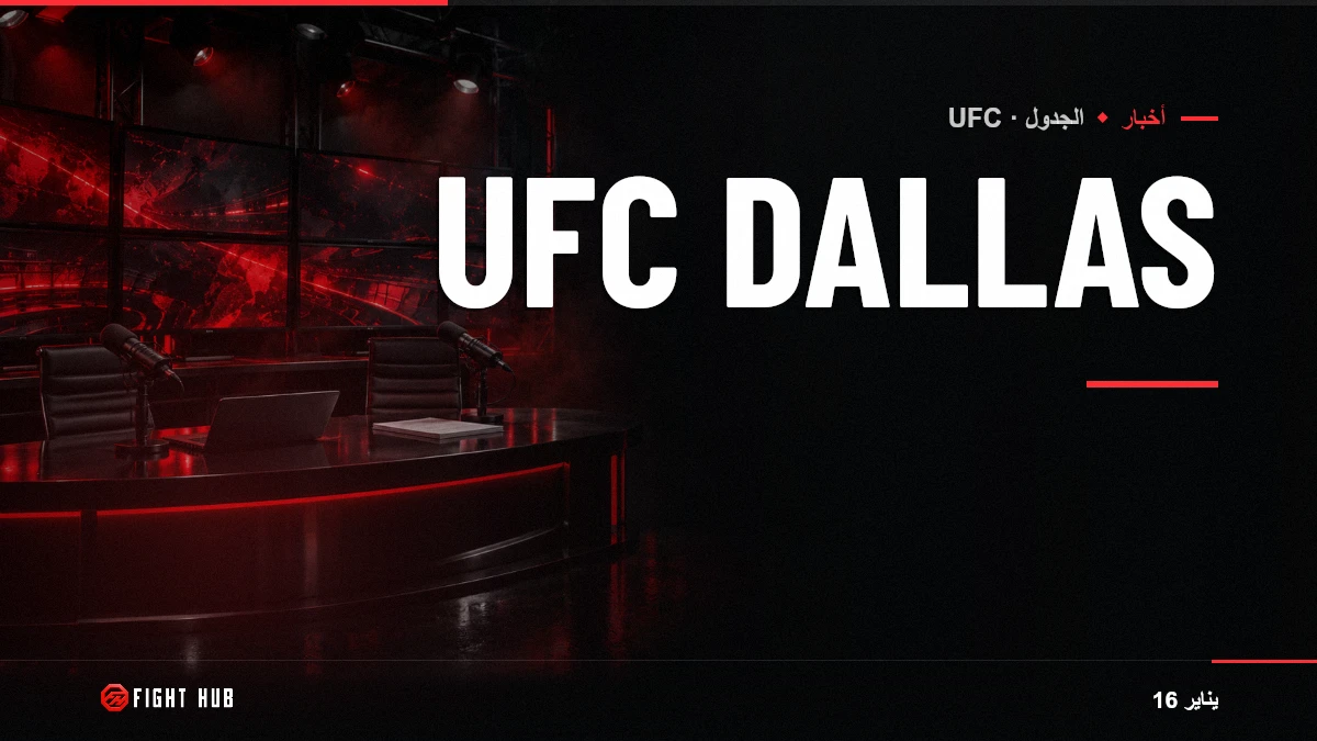UFC DALLAS — FightHub