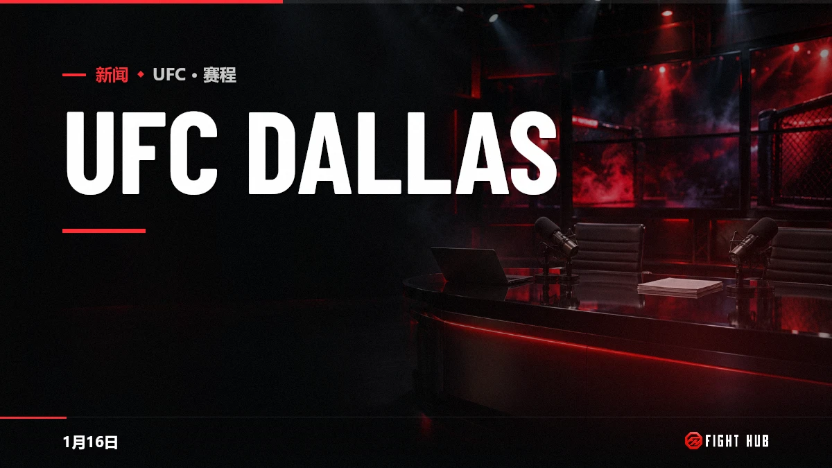 UFC DALLAS — FightHub