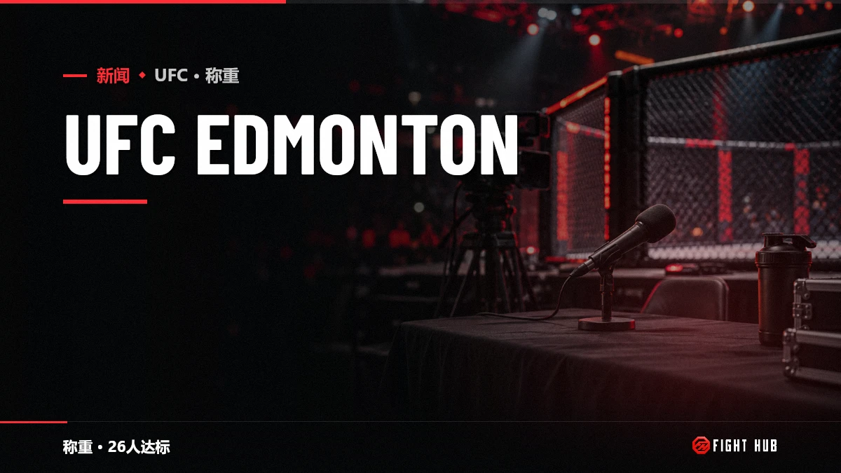 UFC Edmonton — FightHub
